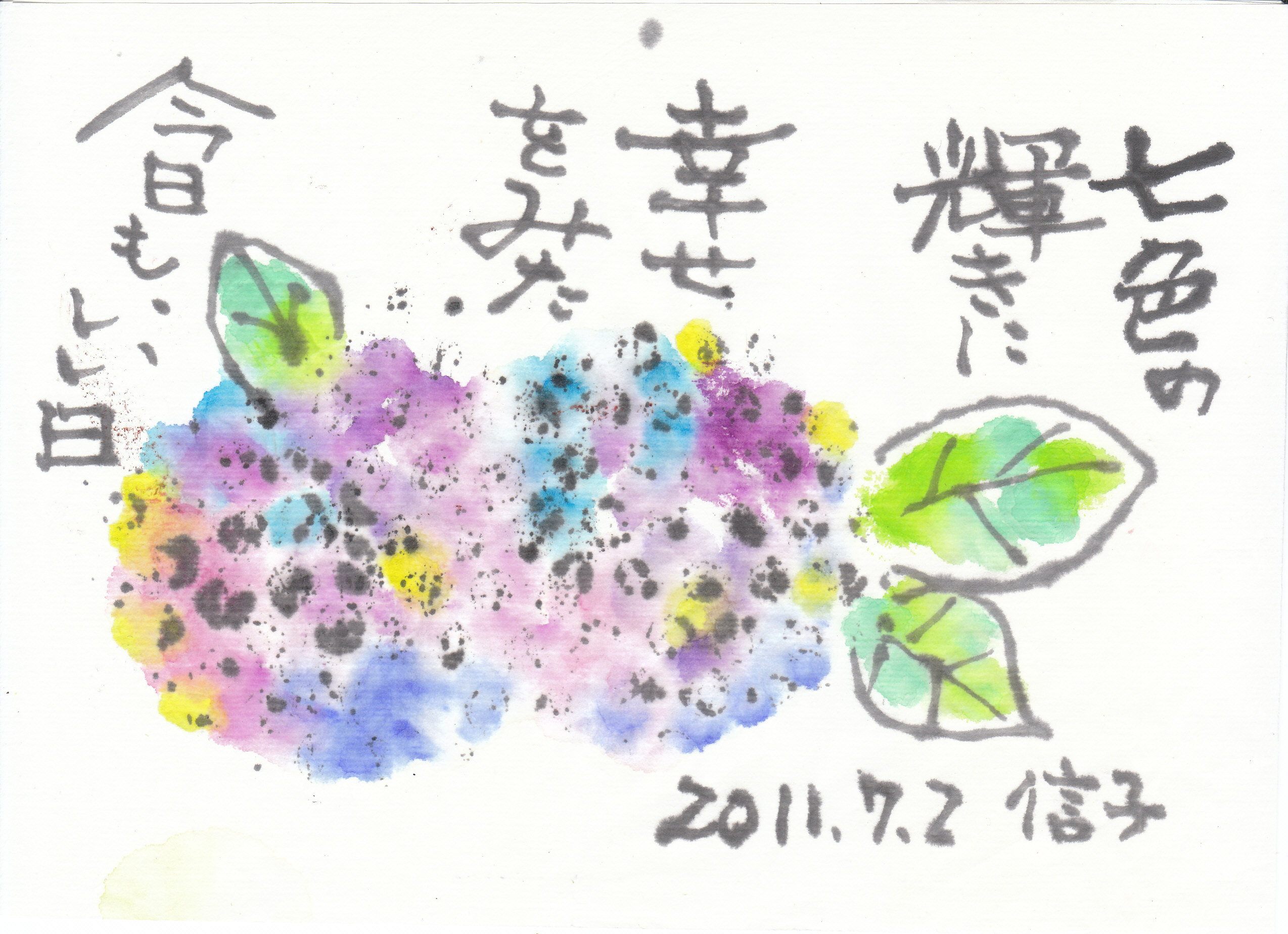 エアクッション プチプチ で 紫陽花の絵手紙 こころ遊び日記