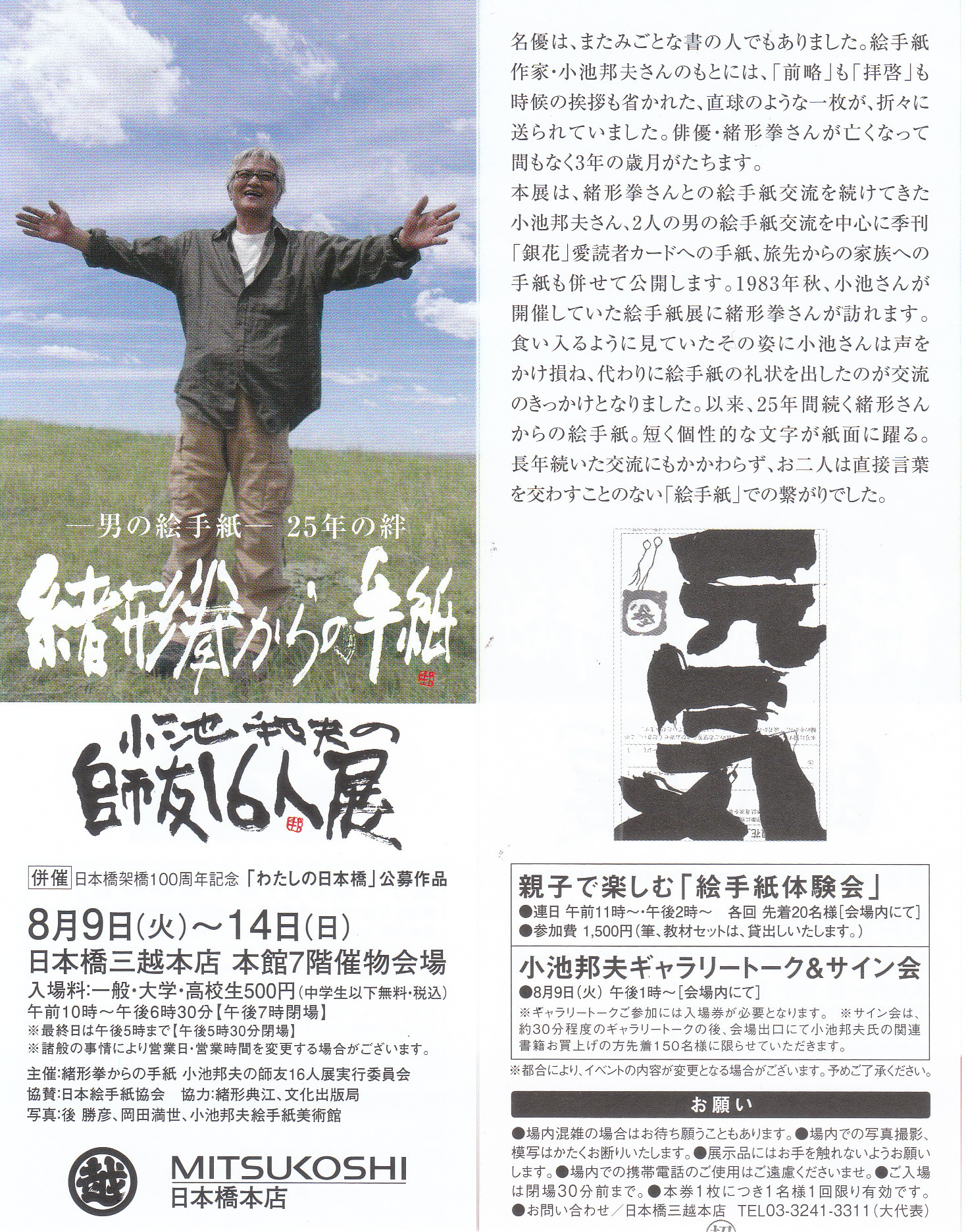 暑くて「緒形拳からの手紙」に行く気力なし！ | “我忘吾”